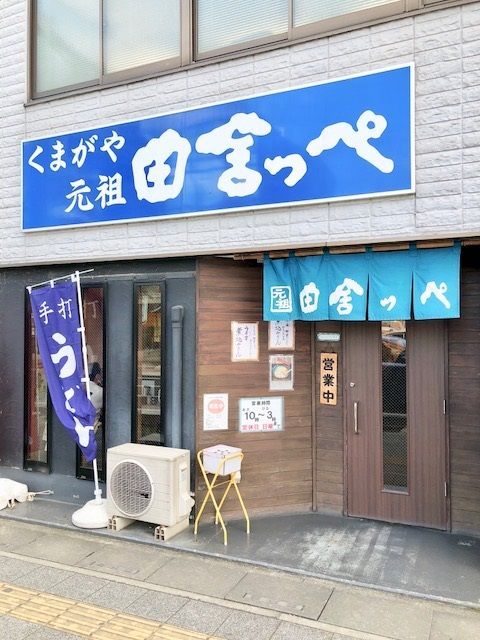 近くに一度食べたらやみつきになる、コシのあるうどん屋さんですあり