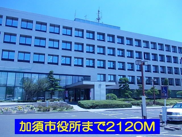 近くの加須市役所まで2,120m(徒歩27分)