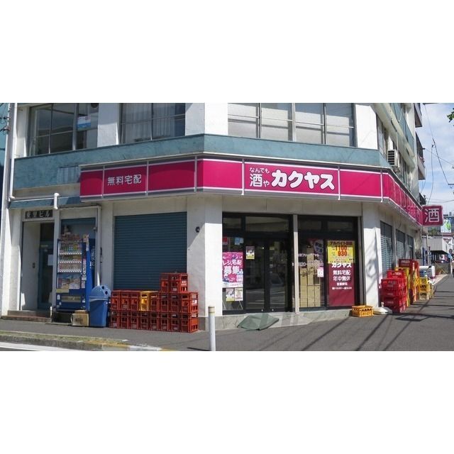 近くになんでも酒やカクヤス扇町店(64m)あり