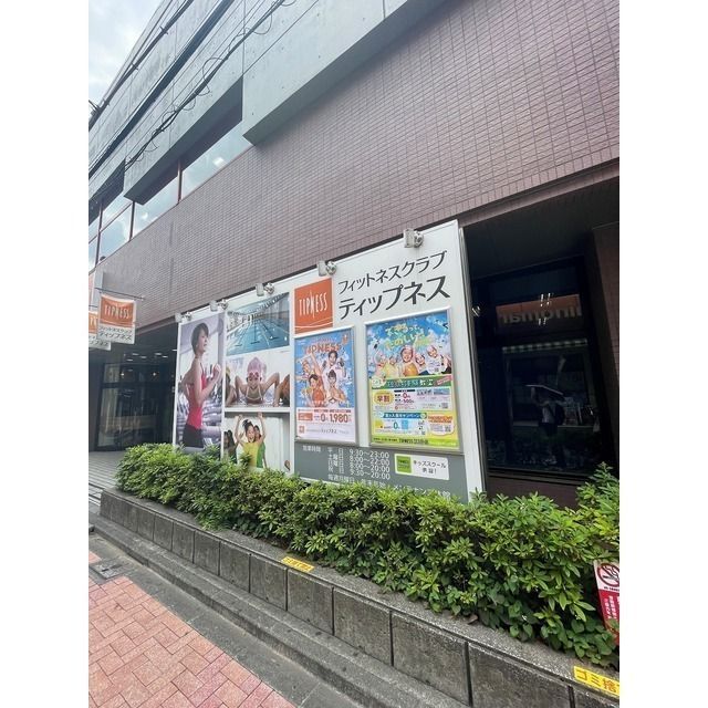 近くにティップネス　下井草駅徒歩1分あり