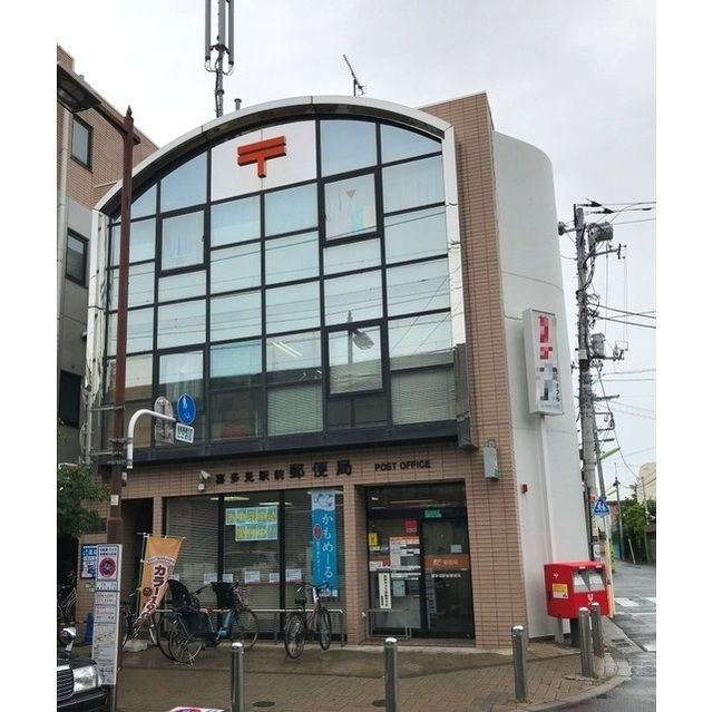 近くに喜多見駅前郵便局（239ｍ）あり