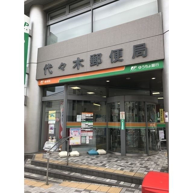 近くに代々木郵便局(124m)あり
