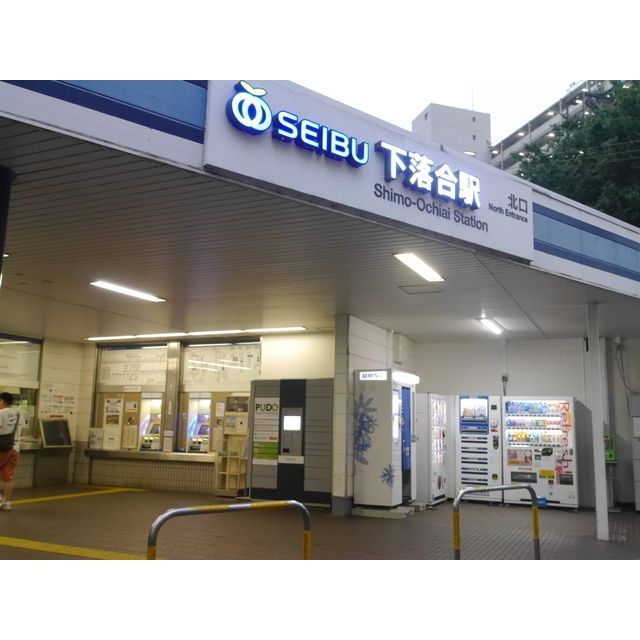 近くに下落合駅（約240ｍ）あり