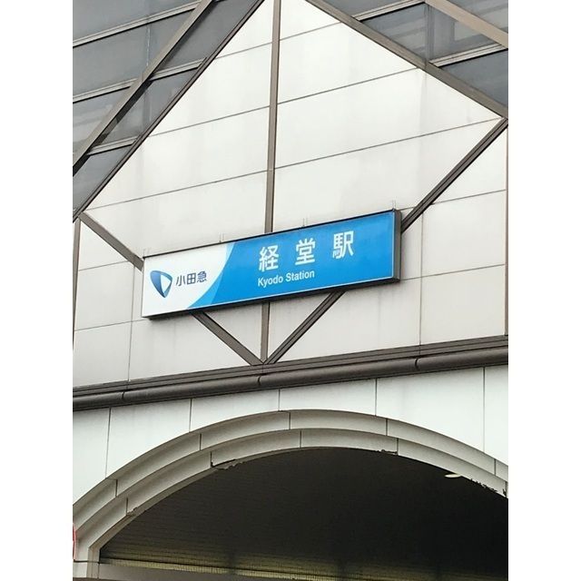 近くに経堂駅（785ｍ）あり