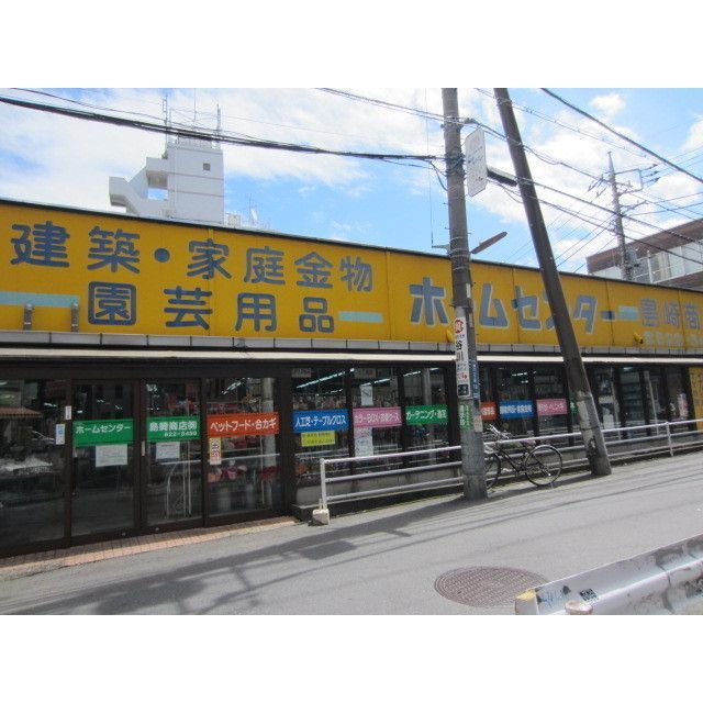 近くにホームセンターあり