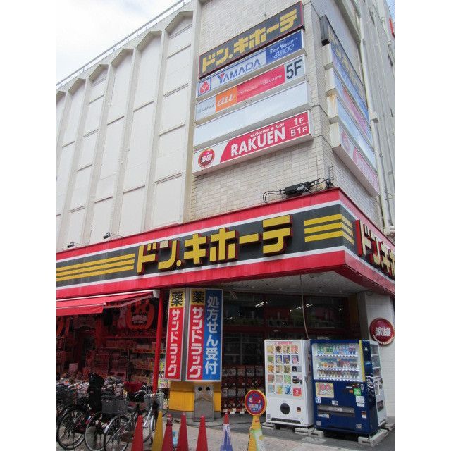 近くにドンキホーテあり