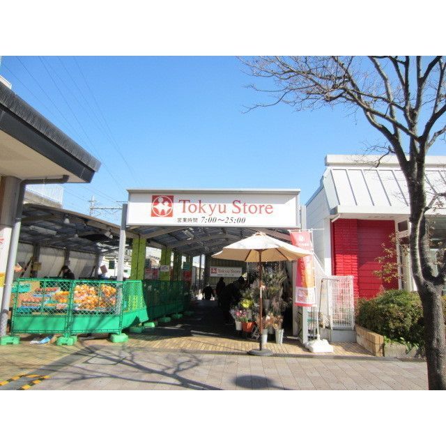 近くに東急ストア　駅目の前です！あり