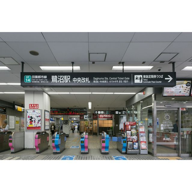 近くに鷺沼駅あり