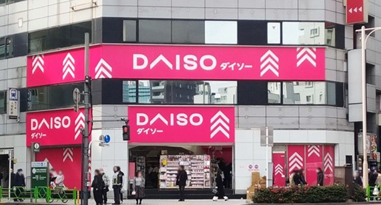近くのダイソー人形町駅店まで556m(徒歩7分)
