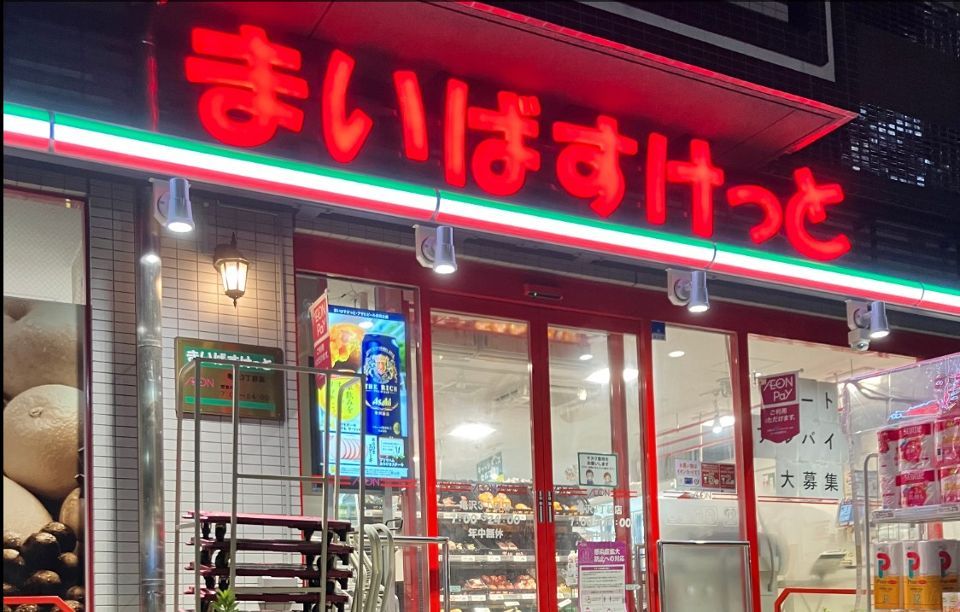 近くのまいばすけっと亀沢3丁目まで239m(徒歩3分)