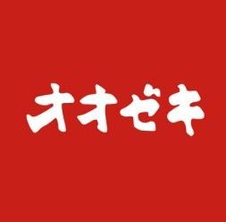 近くのオオゼキ 菊川店まで256m(徒歩4分)