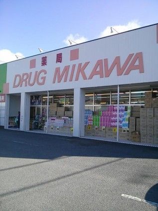 近くのミカワ薬局まで411m(徒歩6分)