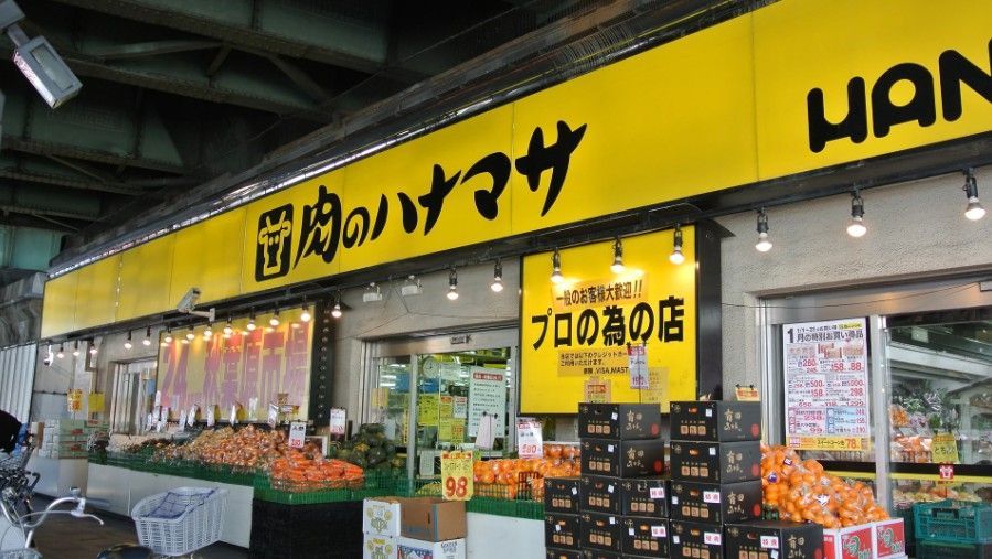 近くの肉のハナマサ 秋葉原店まで292m(徒歩4分)