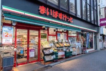 近くのまいばすけっと台東下谷1丁目まで197m(徒歩3分)