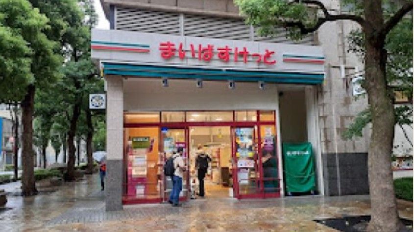 近くのまいばすけっと神保町駅前まで267m(徒歩4分)
