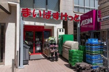 近くのまいばすけっと新宿三栄町まで207m（徒歩3分）