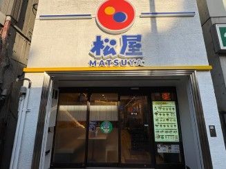 近くの松屋 森下店まで131m（徒歩2分）