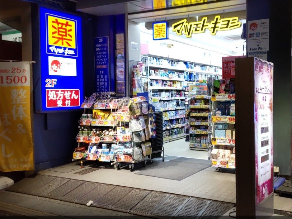 近くのマツモトキヨシ 浅草橋駅前店まで158m(徒歩2分)