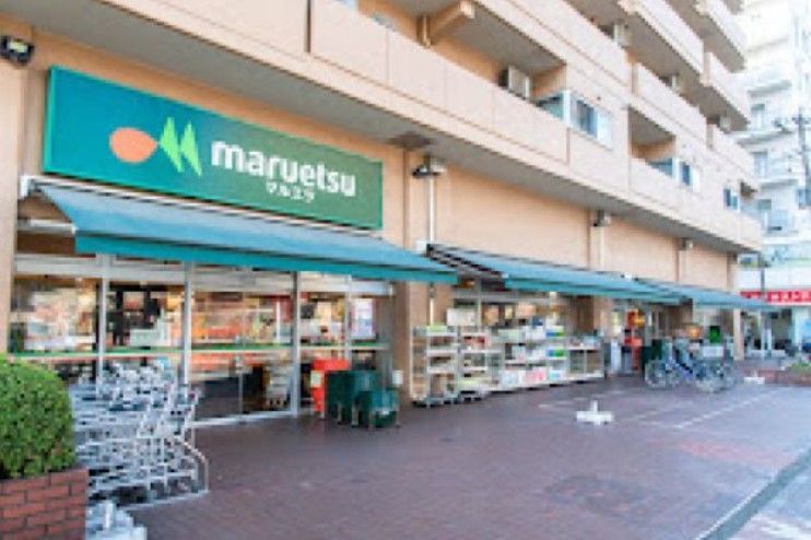 近くのマルエツ 菊川店まで392m(徒歩5分)