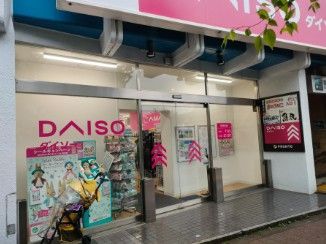 近くのDAISO 飯田橋店まで853m(徒歩11分)
