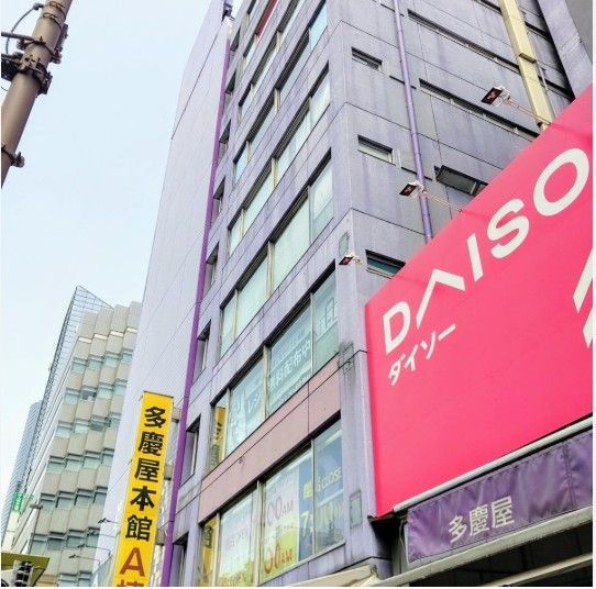 近くのDAISO 多慶屋御徒町店まで310m(徒歩4分)