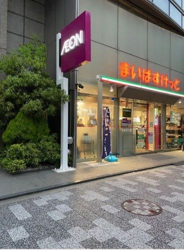 近くのまいばすけっと東日本橋1丁目まで148m(徒歩2分)