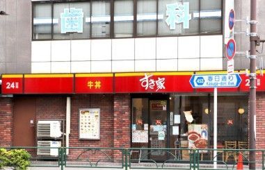 近くのすき家 新御徒町店まで136m(徒歩2分)