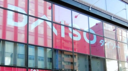 近くのDAISO 両国店まで459m（徒歩6分）