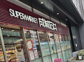 近くの成城石井 麹町店まで331m（徒歩5分）