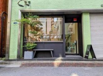 近くのオオギ薬局 神田本店まで54m(徒歩1分)