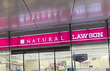 近くのナチュラルローソン NL千代田四番町店まで118m(徒歩2分)
