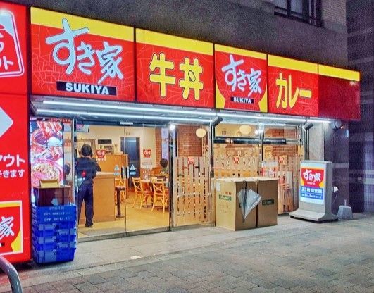 近くのすき家 大久保二丁目店まで312m（徒歩4分）
