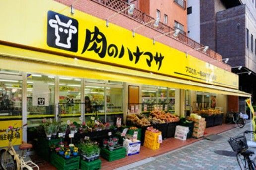 近くの肉のハナマサ 浅草橋店まで154m（徒歩2分）