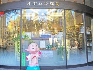 近くのオギムラ薬局まで284m（徒歩4分）