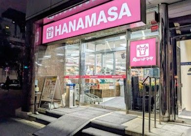 近くの肉のハナマサ西新橋店まで332m(徒歩5分)