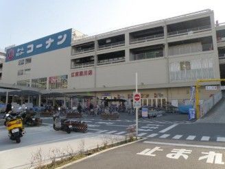 近くのコーナン 江東深川店まで1,819m（徒歩23分）