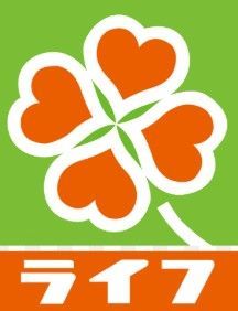 近くのライフ西小岩店まで218m（徒歩3分）