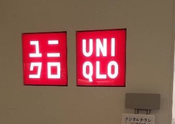 近くのユニクロ 東京ソラマチ店まで144m（徒歩2分）