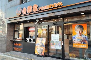 近くの吉野家 浅草通り稲荷町店まで141m（徒歩2分）