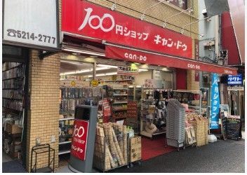 近くの100円ショップキャンドゥ神保町店まで377m（徒歩5分）