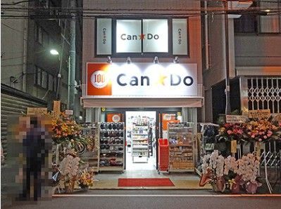 近くのキャンドゥ 秋葉原店まで177m(徒歩3分)