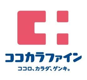 近くのココカラファイン 大井町ガーデン店まで130m(徒歩2分)