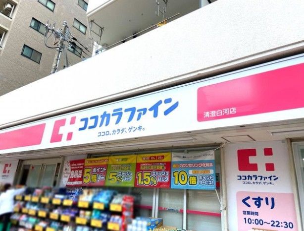 近くのココカラファイン 清澄白河店まで442m(徒歩6分)