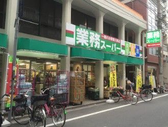 近くの業務スーパー 上野広小路店まで55m（徒歩1分）