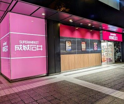 近くの成城石井 赤坂アークヒルズ店まで107m（徒歩2分）