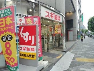 近くのスギ薬局 岩本町店まで224m（徒歩3分）
