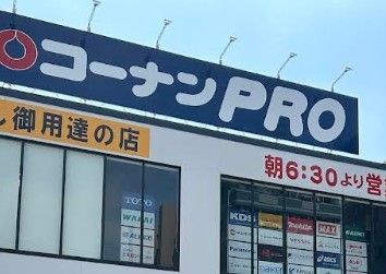 近くのコーナンPRO浅草店まで2,196m（徒歩28分）