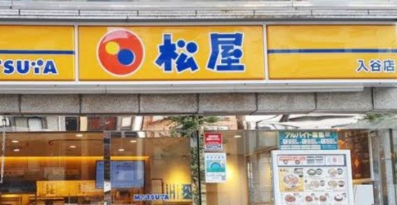 近くの松屋 入谷店まで527m（徒歩7分）