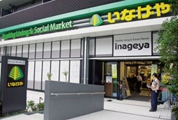 近くのいなげや 飯田橋店まで455m(徒歩6分)