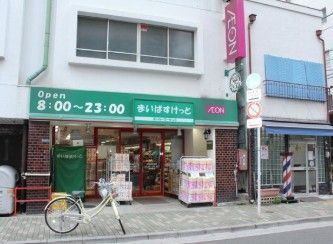 近くのまいばすけっと浅草橋駅北まで101m(徒歩2分)